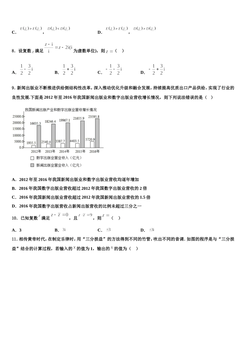 辽宁省新民市第一高级中学2024届高三数学第一学期期末考试模拟试题含解析_第3页