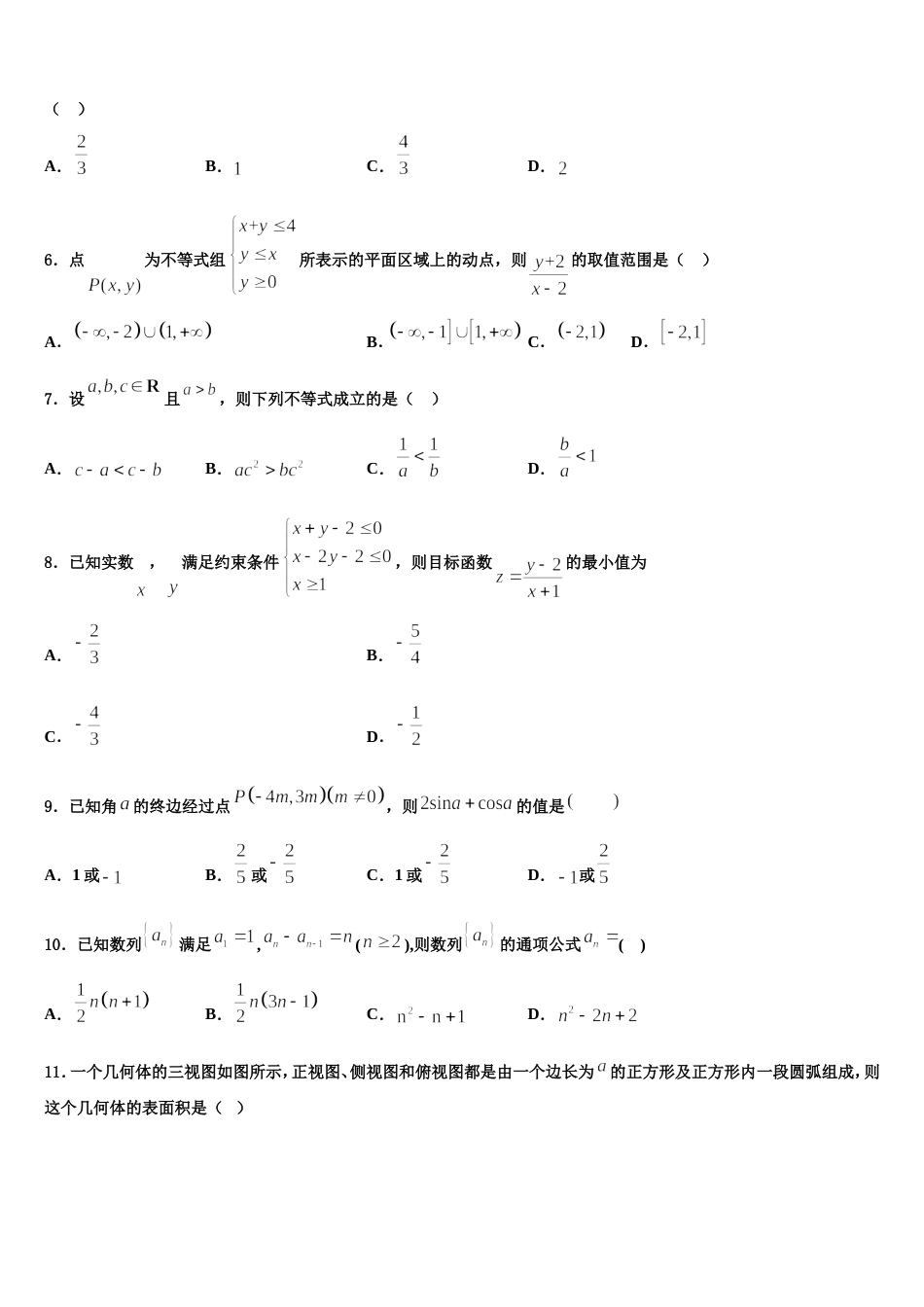 辽宁省营口市2024届高三数学第一学期期末预测试题含解析_第2页