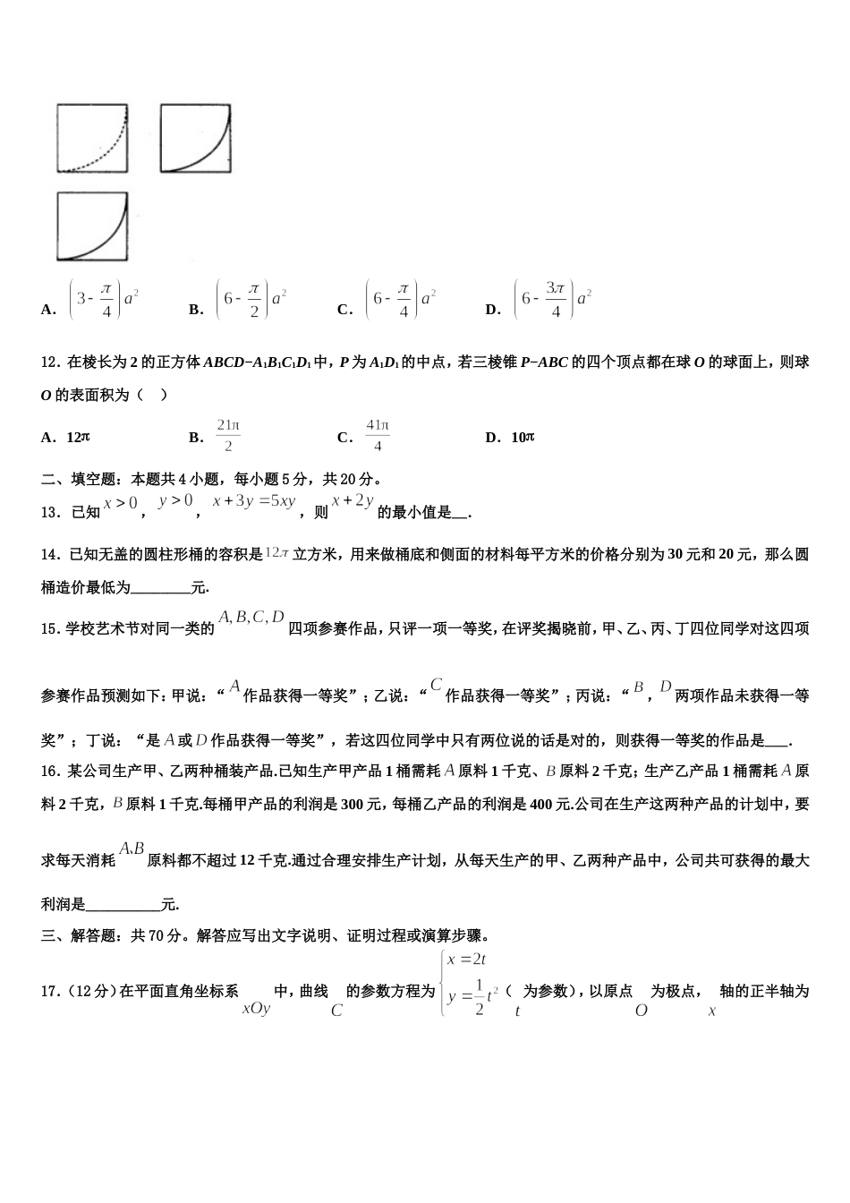 辽宁省营口市2024届高三数学第一学期期末预测试题含解析_第3页