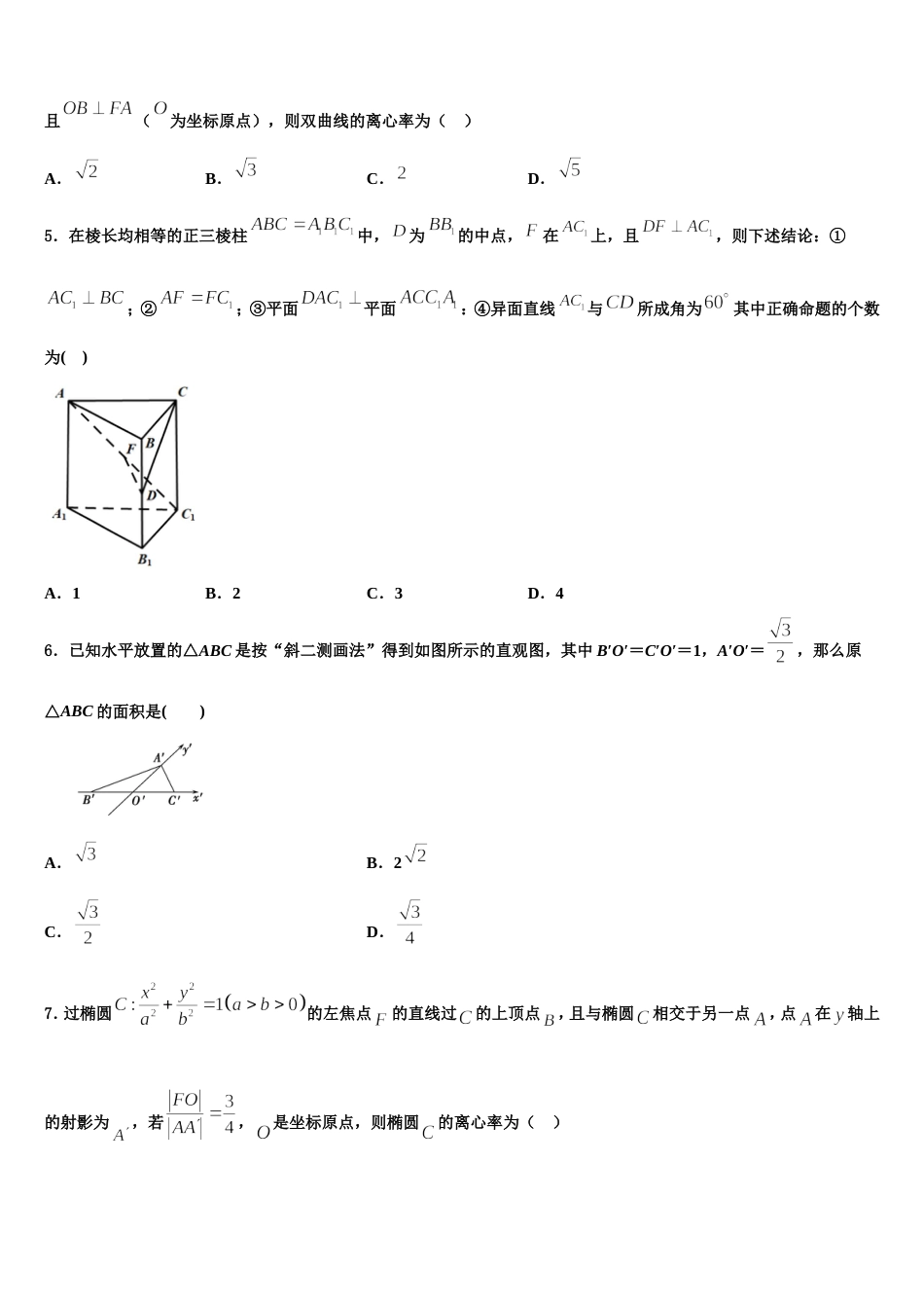 辽宁省重点六校协作体2023-2024学年高三数学第一学期期末复习检测模拟试题含解析_第2页