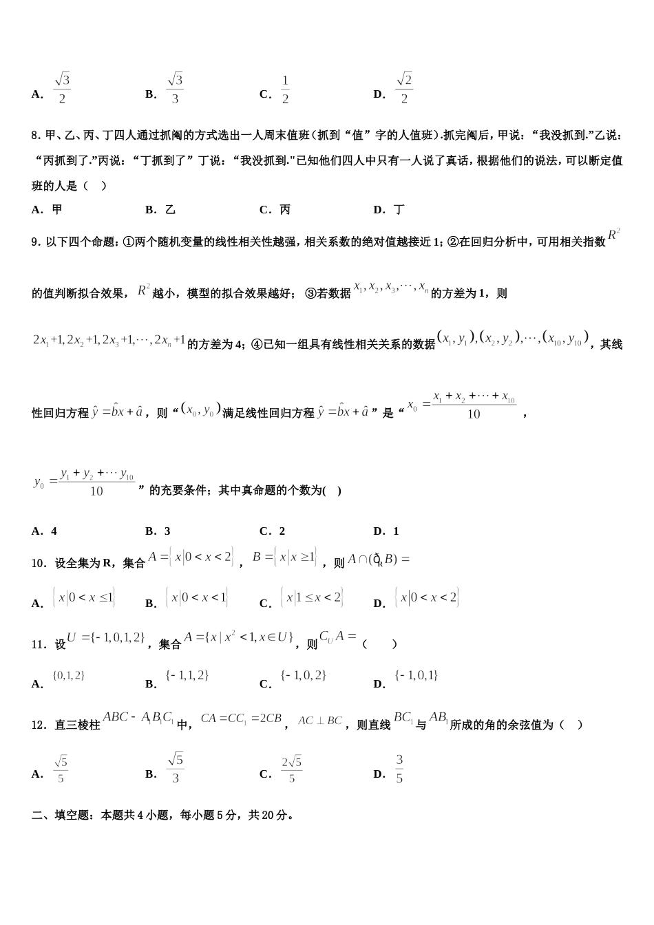 辽宁省重点六校协作体2023-2024学年高三数学第一学期期末复习检测模拟试题含解析_第3页