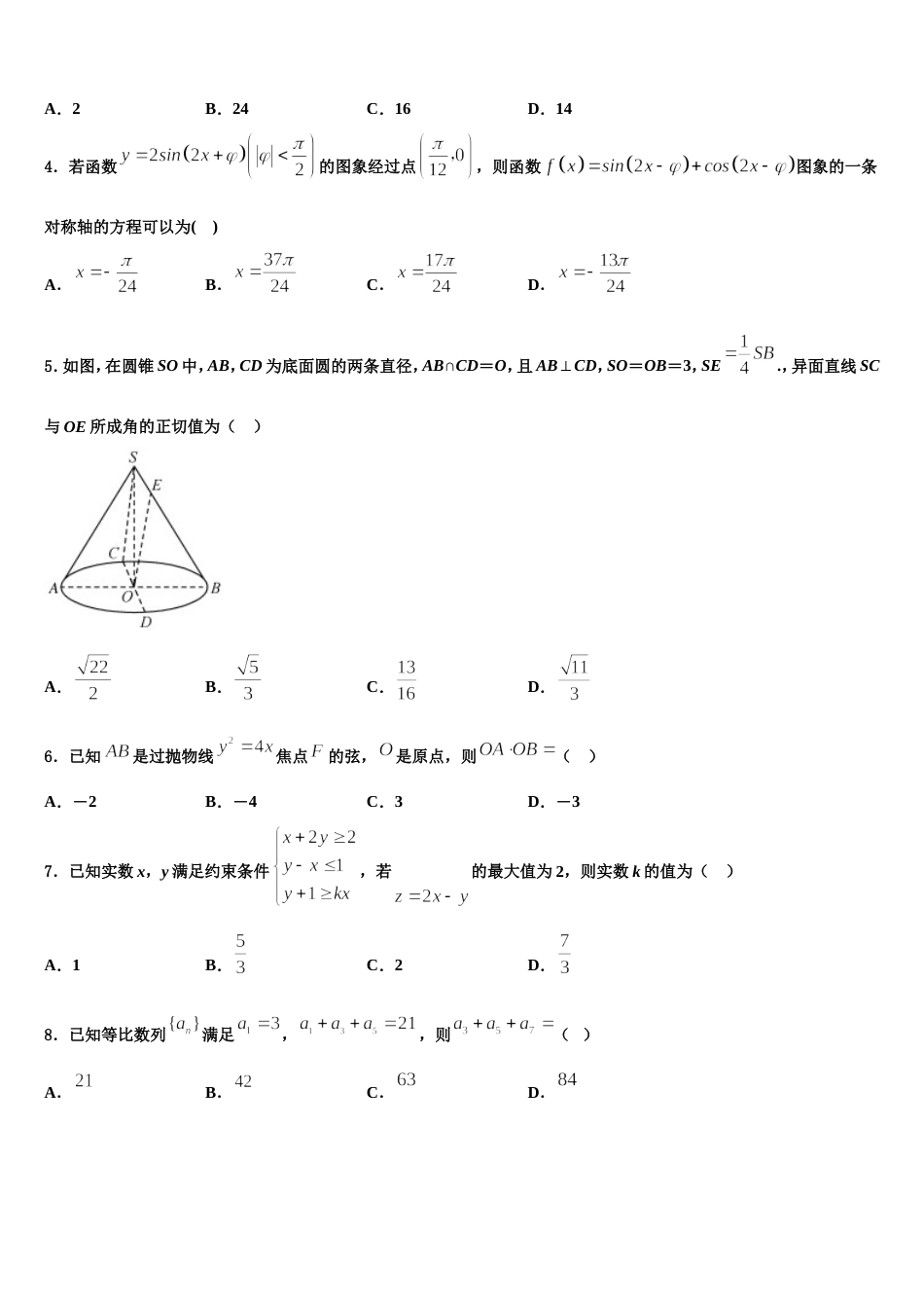 辽宁省重点协作校2023-2024学年数学高三上期末质量跟踪监视试题含解析_第2页