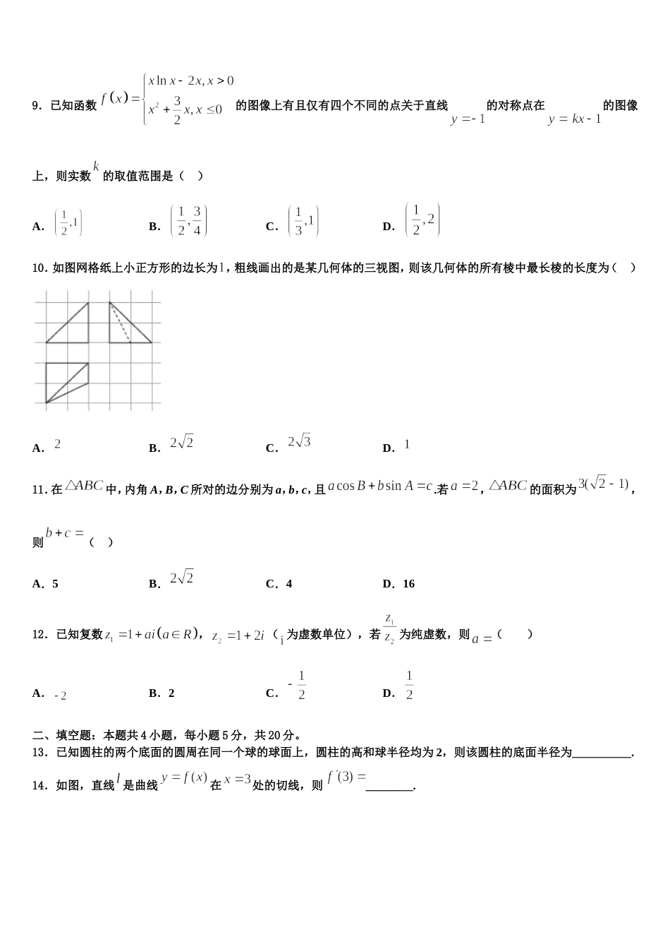 辽宁省重点协作校2023-2024学年数学高三上期末质量跟踪监视试题含解析_第3页