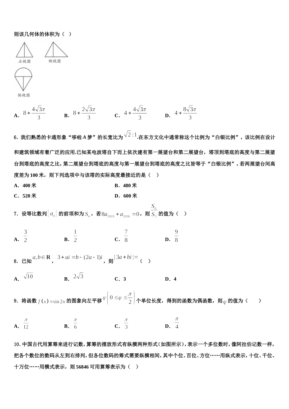 辽宁省庄河市高级中学2024届数学高三上期末联考试题含解析_第2页