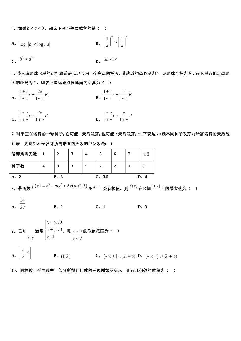 辽宁庄河市高级中学2023-2024学年数学高三上期末学业水平测试试题含解析_第2页