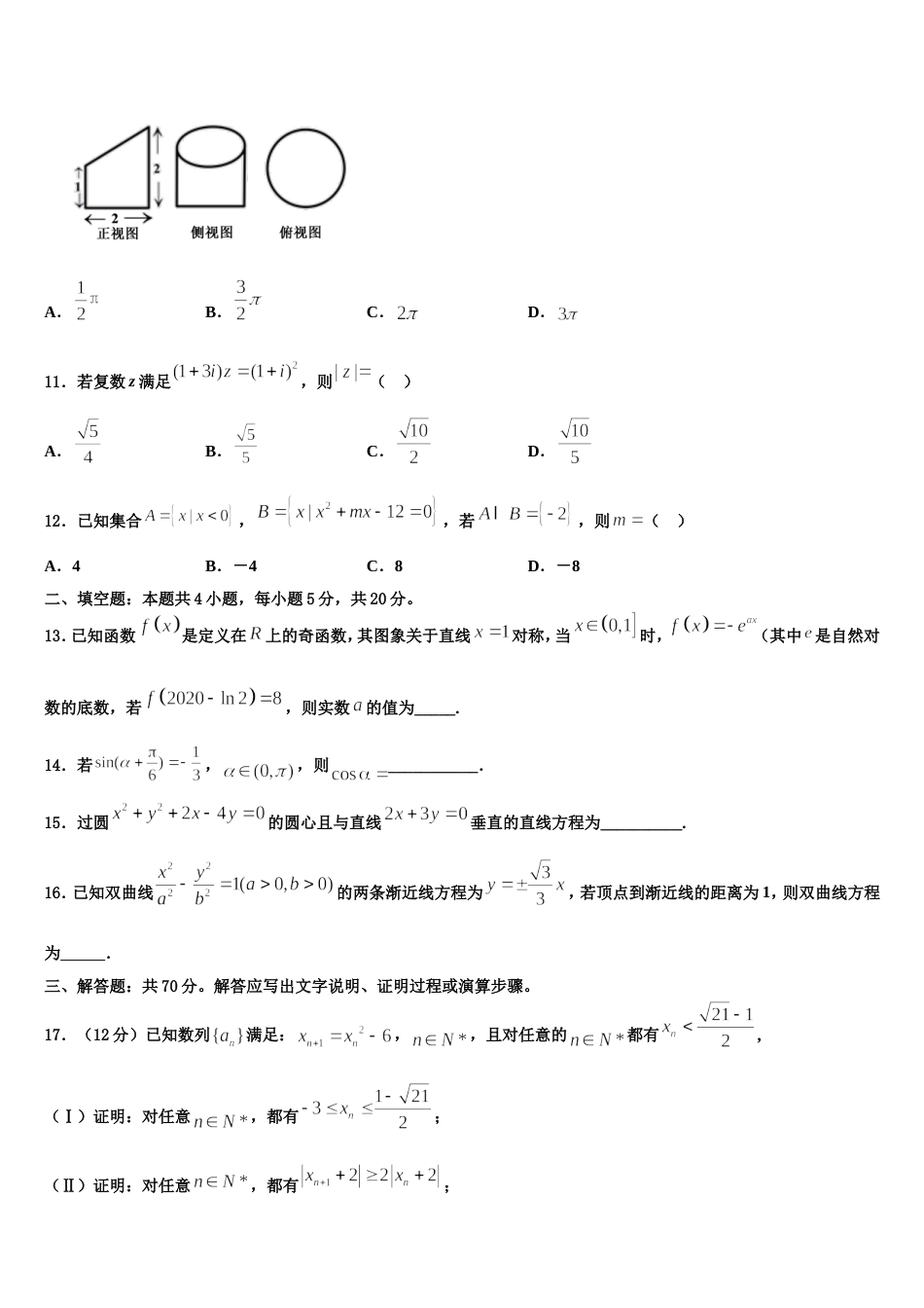辽宁庄河市高级中学2023-2024学年数学高三上期末学业水平测试试题含解析_第3页