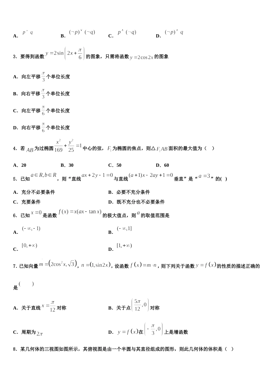 辽源市重点中学2024年数学高三上期末统考模拟试题含解析_第2页