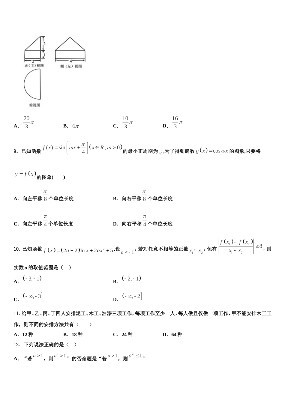 辽源市重点中学2024年数学高三上期末统考模拟试题含解析_第3页