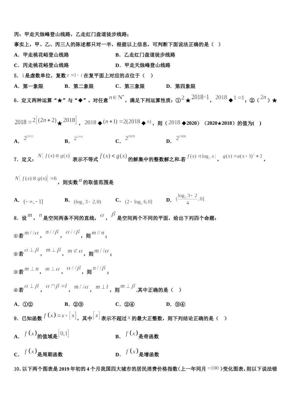 林芝市重点中学2023-2024学年数学高三上期末质量跟踪监视模拟试题含解析_第2页