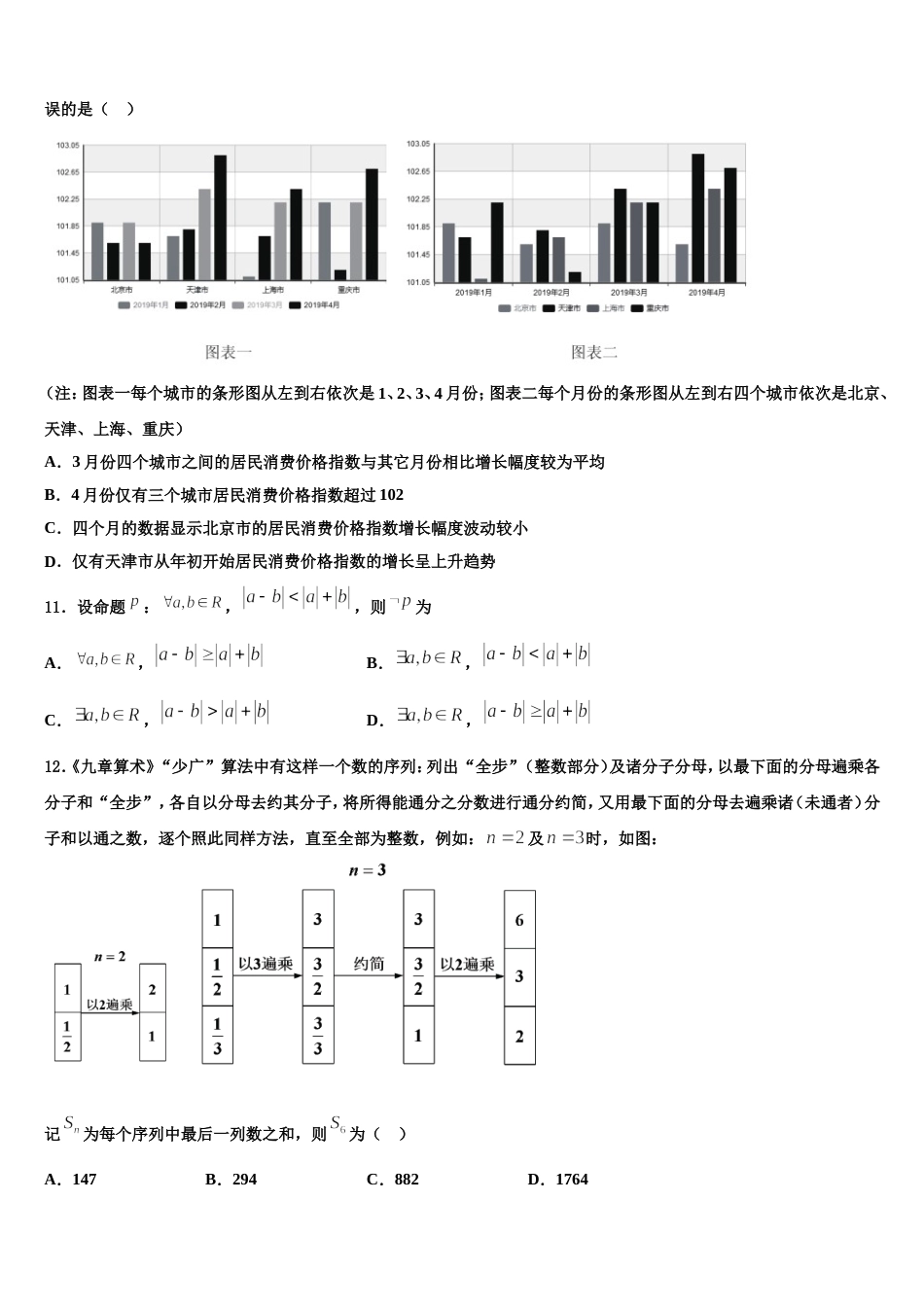 林芝市重点中学2023-2024学年数学高三上期末质量跟踪监视模拟试题含解析_第3页