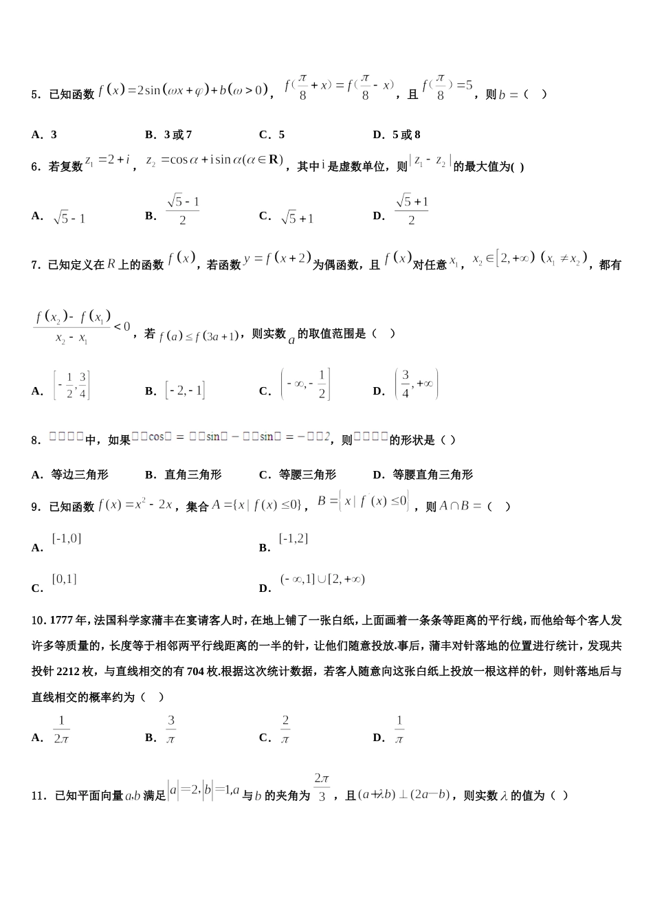 临沧市重点中学2024届数学高三第一学期期末经典试题含解析_第2页