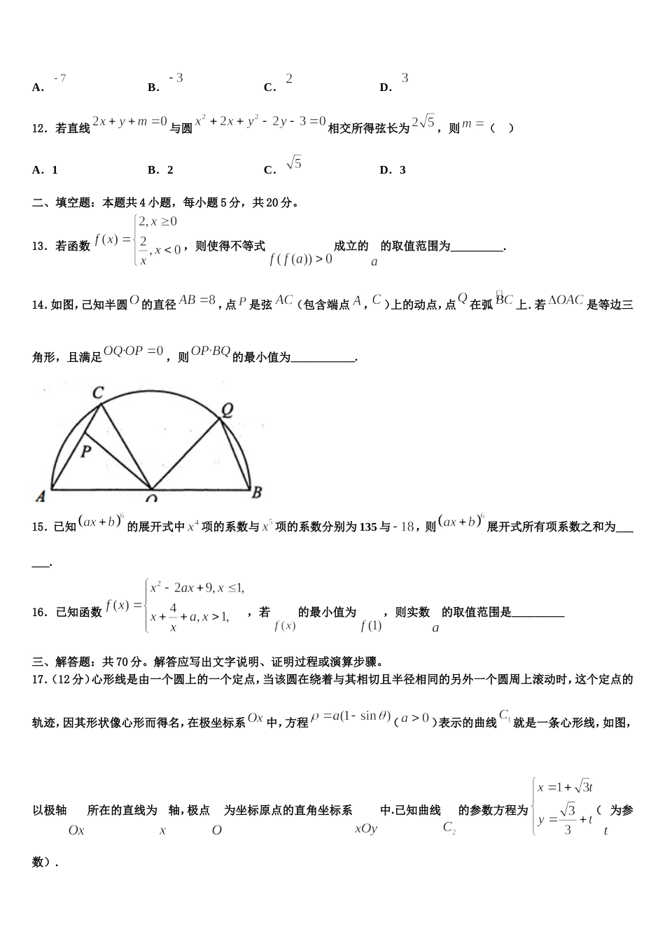 临沧市重点中学2024届数学高三第一学期期末经典试题含解析_第3页