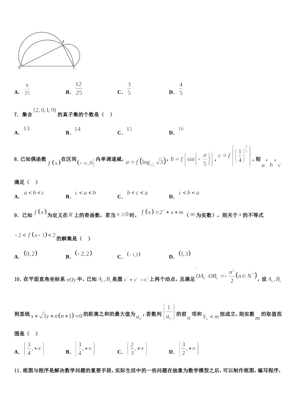 临汾市第一中学2024届数学高三第一学期期末教学质量检测模拟试题含解析_第2页