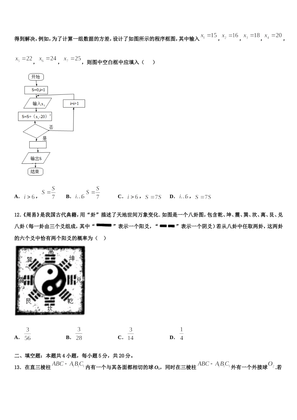 临汾市第一中学2024届数学高三第一学期期末教学质量检测模拟试题含解析_第3页