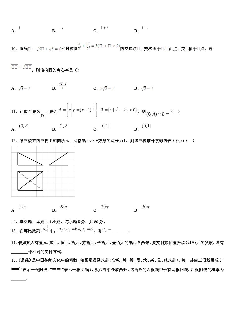 临夏市重点中学2023-2024学年高三数学第一学期期末达标测试试题含解析_第3页