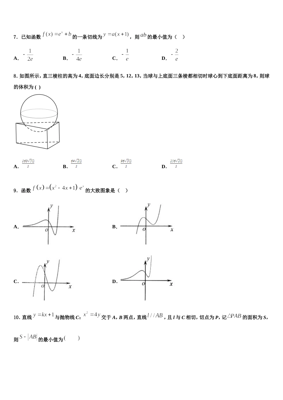 柳州市柳江中学2024届数学高三上期末监测试题含解析_第2页