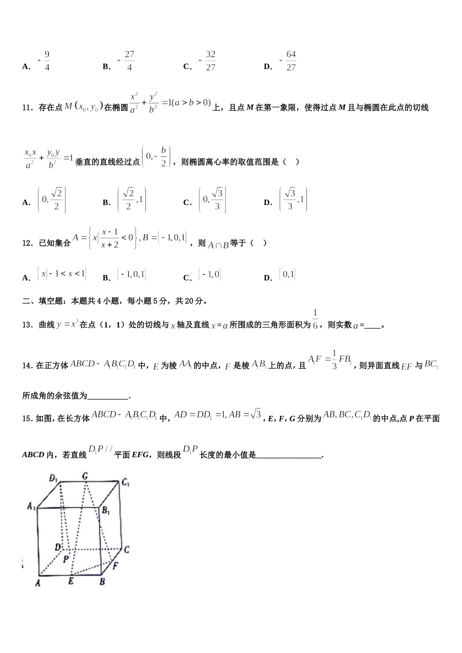 柳州市柳江中学2024届数学高三上期末监测试题含解析_第3页