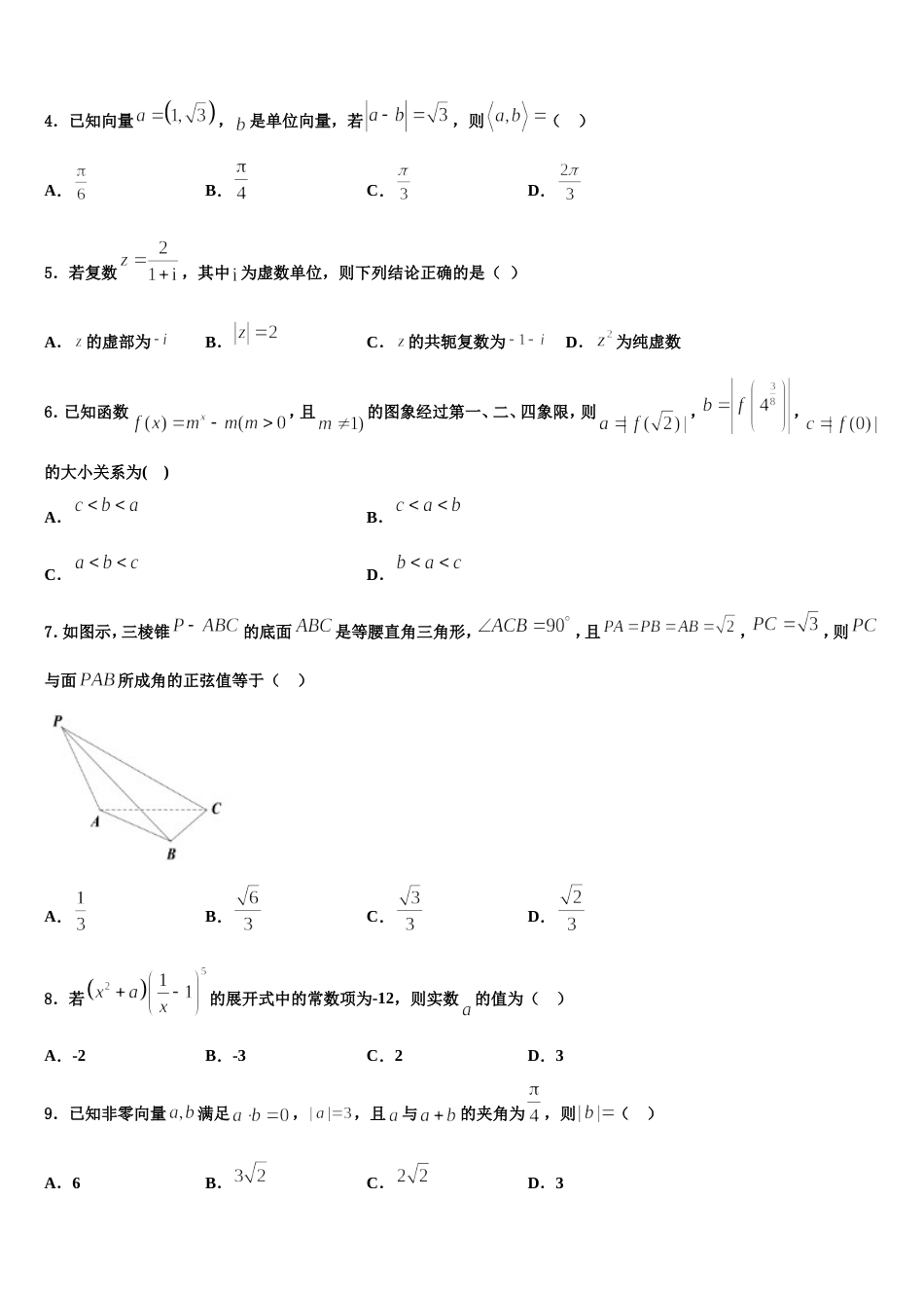 柳州铁一中学2024届高三上数学期末监测模拟试题含解析_第2页