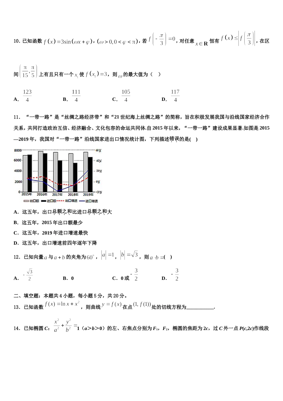 柳州铁一中学2024届高三上数学期末监测模拟试题含解析_第3页