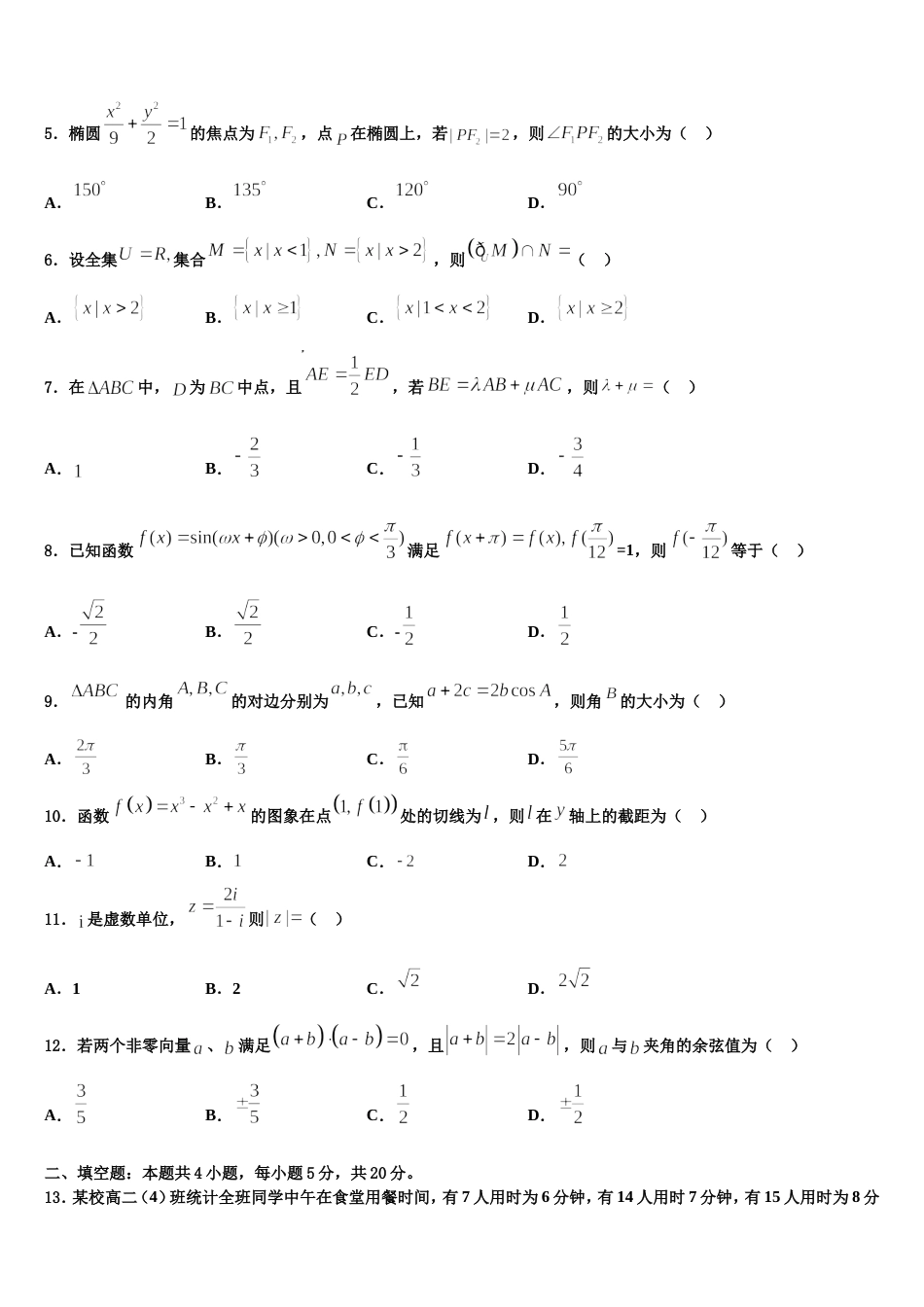 龙岩市重点中学2024届数学高三第一学期期末达标检测模拟试题含解析_第2页