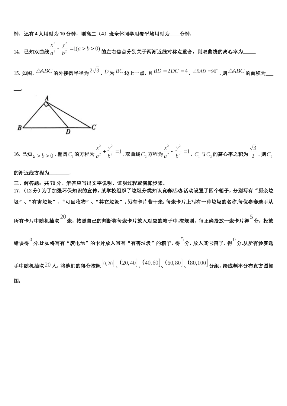 龙岩市重点中学2024届数学高三第一学期期末达标检测模拟试题含解析_第3页