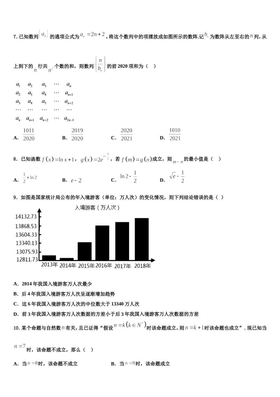 洛阳市重点中学2023-2024学年高三数学第一学期期末监测模拟试题含解析_第2页