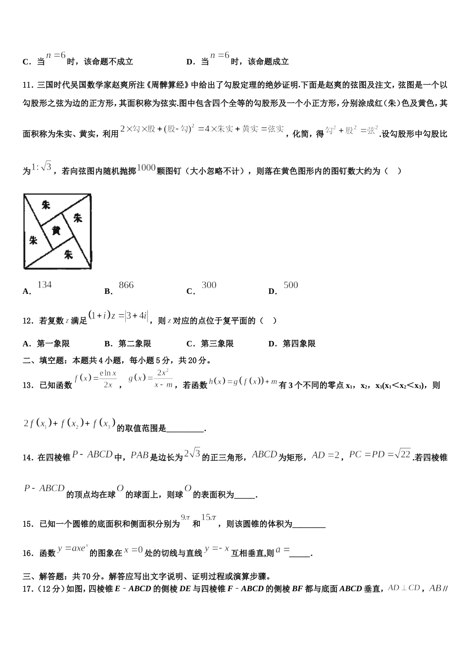 洛阳市重点中学2023-2024学年高三数学第一学期期末监测模拟试题含解析_第3页