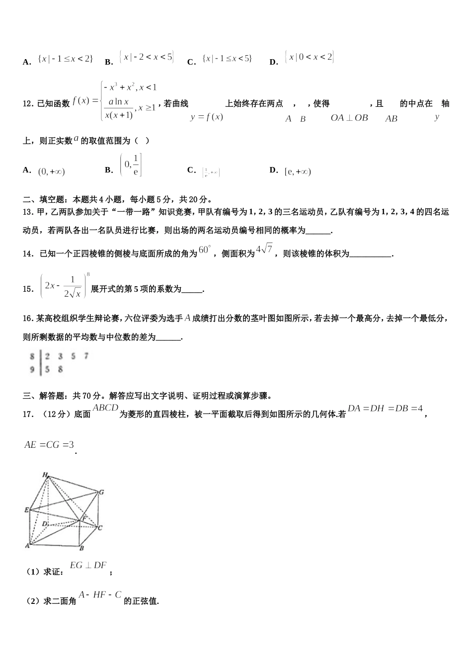 马鞍山市重点中学2024届高三上数学期末检测模拟试题含解析_第3页