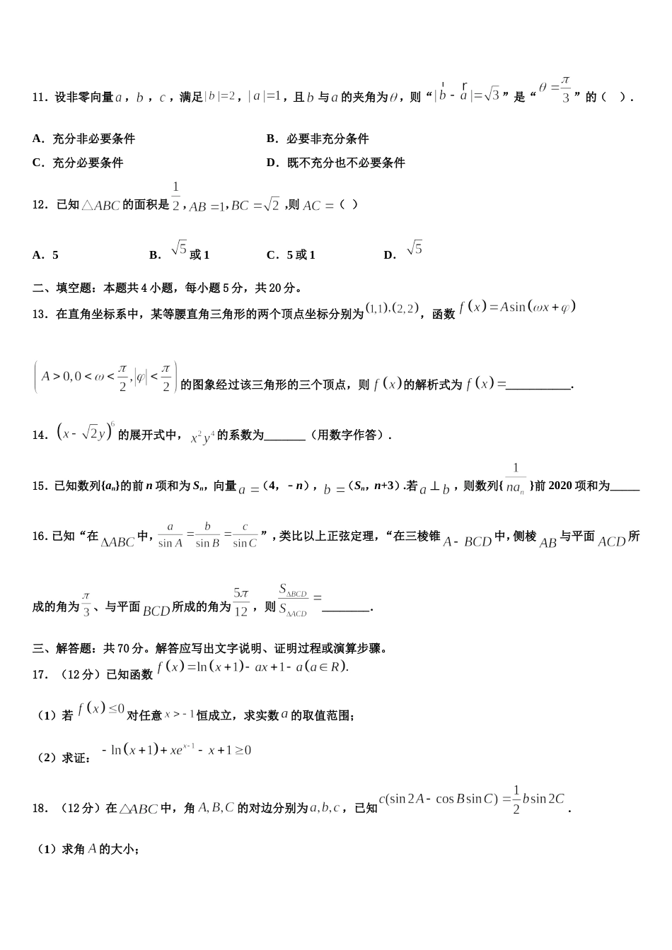 梅州市重点中学2024年数学高三上期末教学质量检测试题含解析_第3页