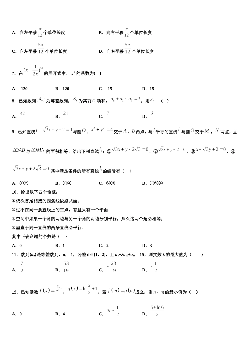 绵阳市重点中学2024届高三数学第一学期期末预测试题含解析_第2页