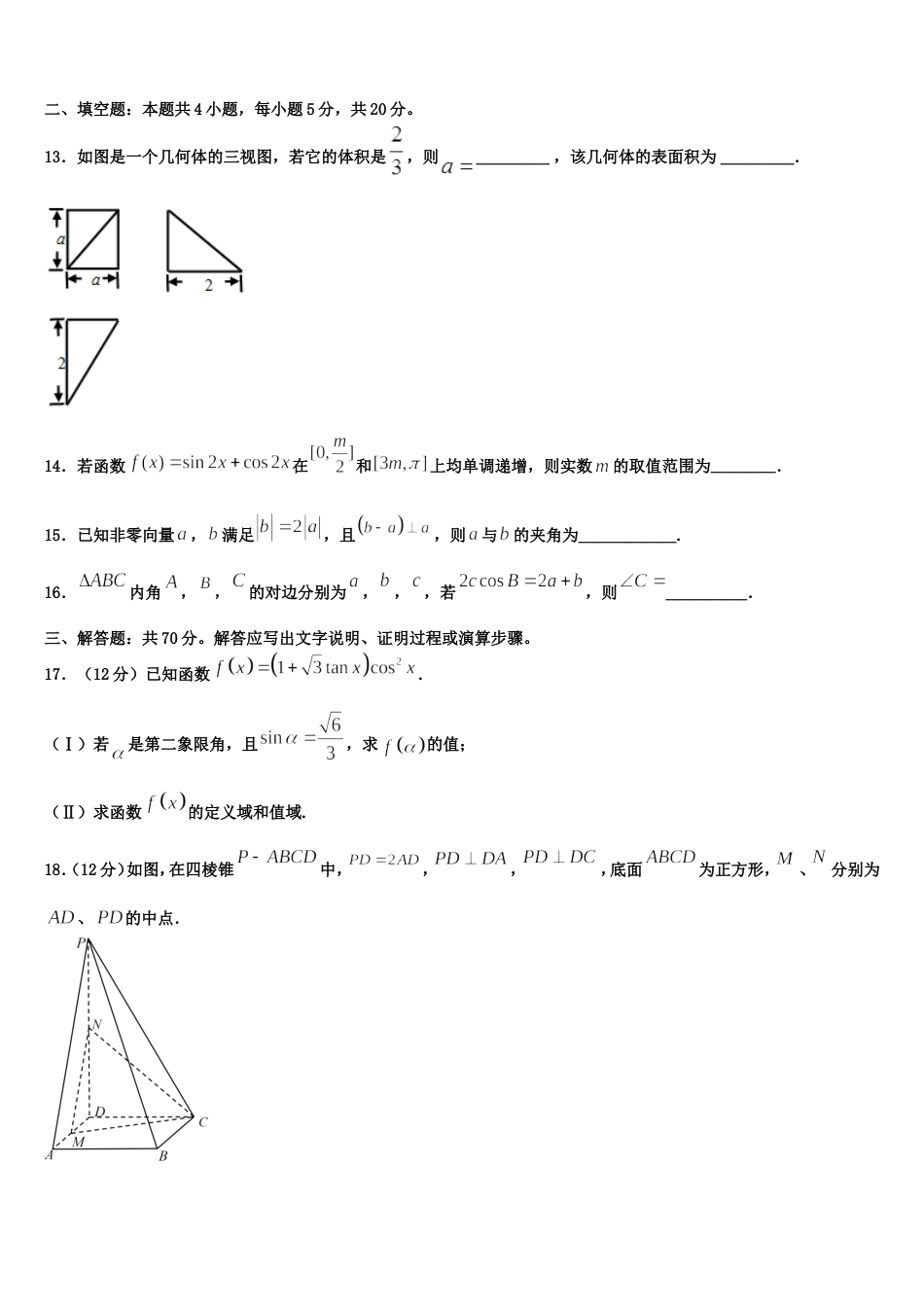 绵阳市重点中学2024届高三数学第一学期期末预测试题含解析_第3页