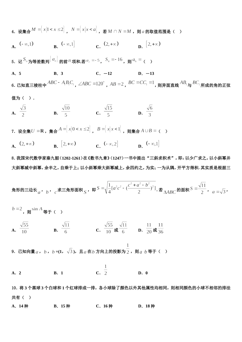 绵阳市重点中学2024届数学高三第一学期期末联考试题含解析_第2页