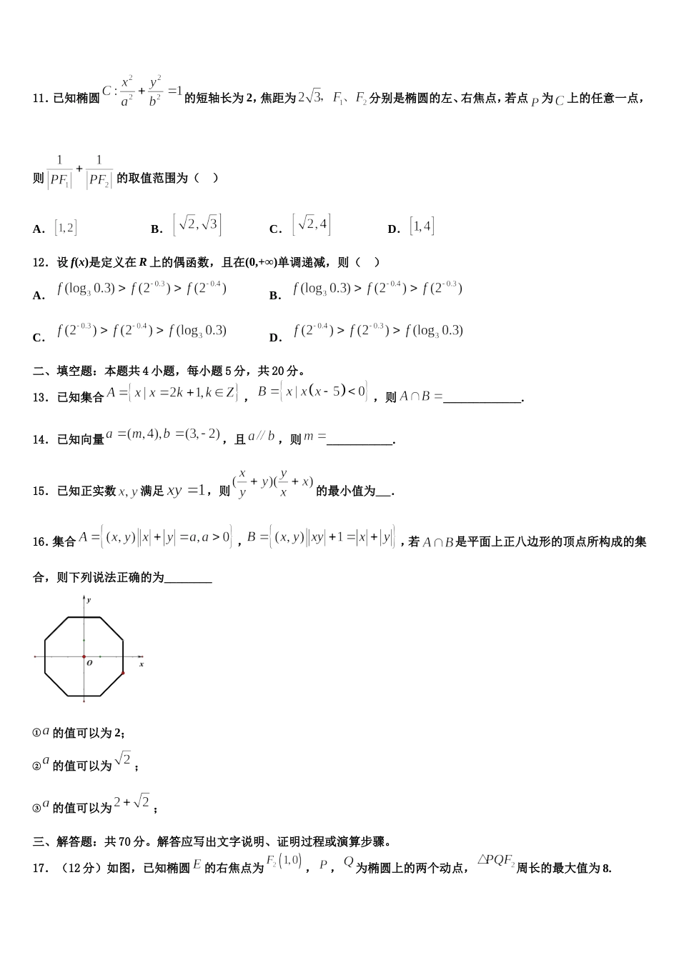 绵阳市重点中学2024届数学高三第一学期期末联考试题含解析_第3页