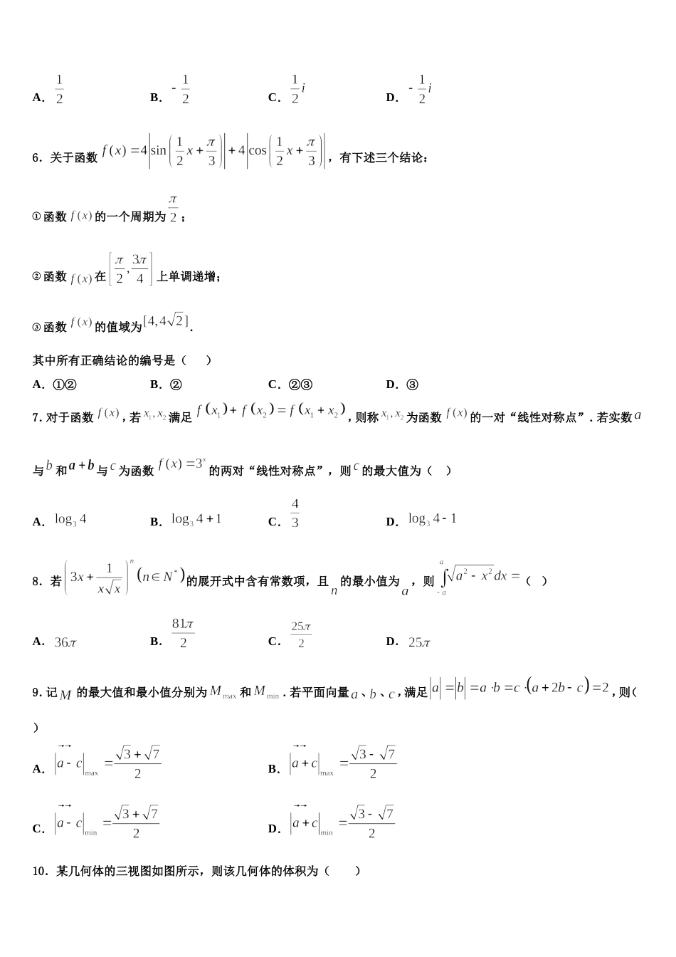 名校联盟2024年高三上数学期末学业质量监测模拟试题含解析_第2页