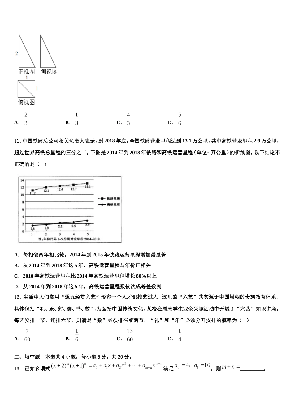 名校联盟2024年高三上数学期末学业质量监测模拟试题含解析_第3页