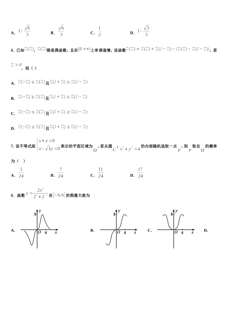 名校学术联盟2023-2024学年高三上数学期末联考模拟试题含解析_第2页