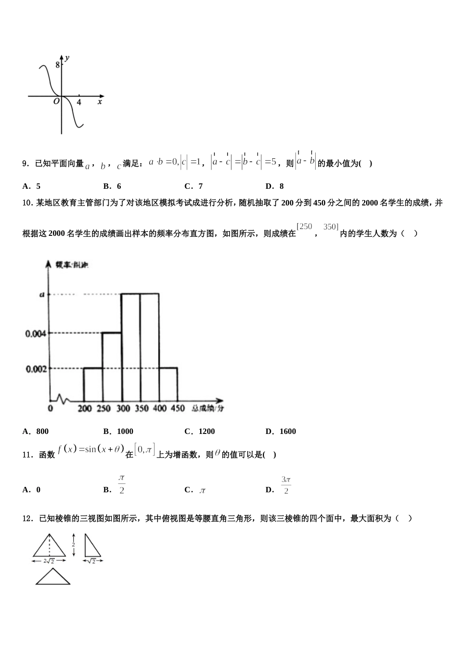 名校学术联盟2023-2024学年高三上数学期末联考模拟试题含解析_第3页