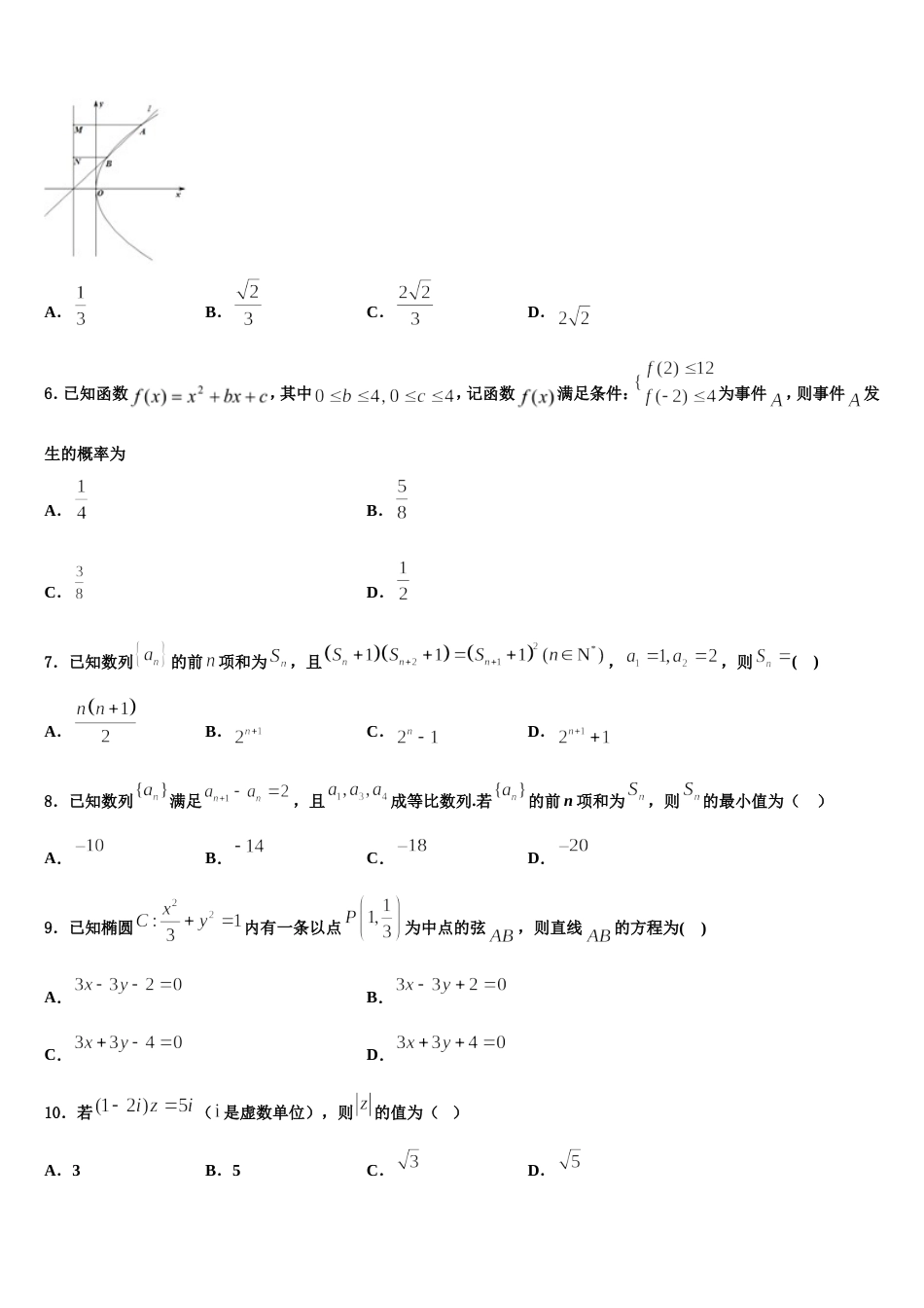 名校学术联盟2023-2024学年数学高三第一学期期末统考试题含解析_第2页