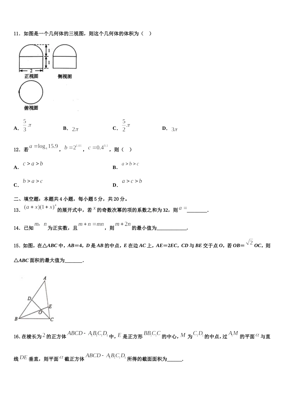 名校学术联盟2023-2024学年数学高三第一学期期末统考试题含解析_第3页