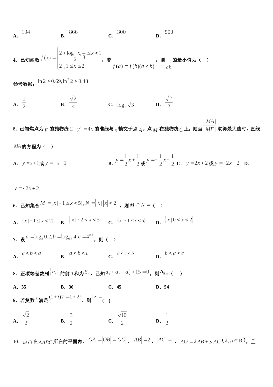 牡丹江市重点中学2023-2024学年高三上数学期末统考模拟试题含解析_第2页