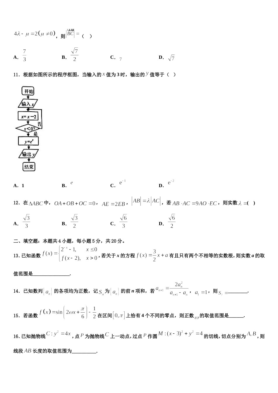 牡丹江市重点中学2023-2024学年高三上数学期末统考模拟试题含解析_第3页