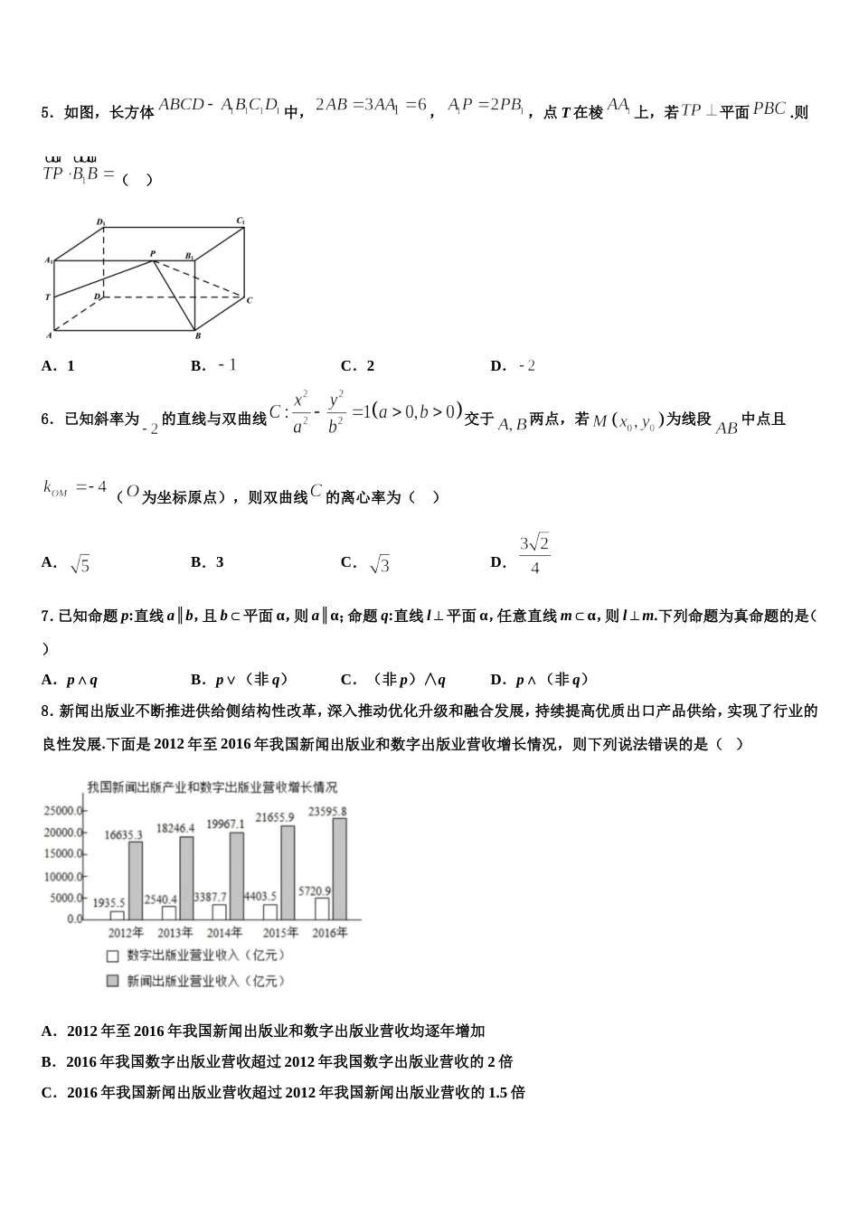 南昌市重点中学2024届数学高三第一学期期末质量检测模拟试题含解析_第2页