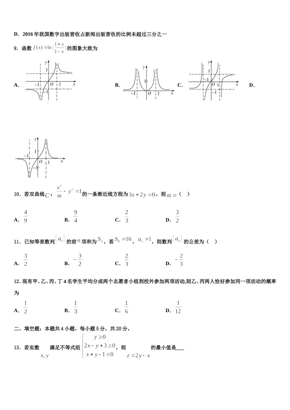 南昌市重点中学2024届数学高三第一学期期末质量检测模拟试题含解析_第3页