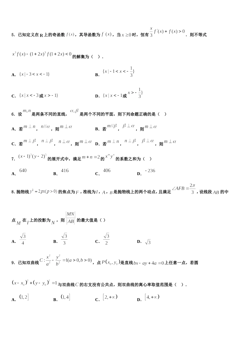 南昌县莲塘第一中学2024届数学高三第一学期期末监测试题含解析_第2页