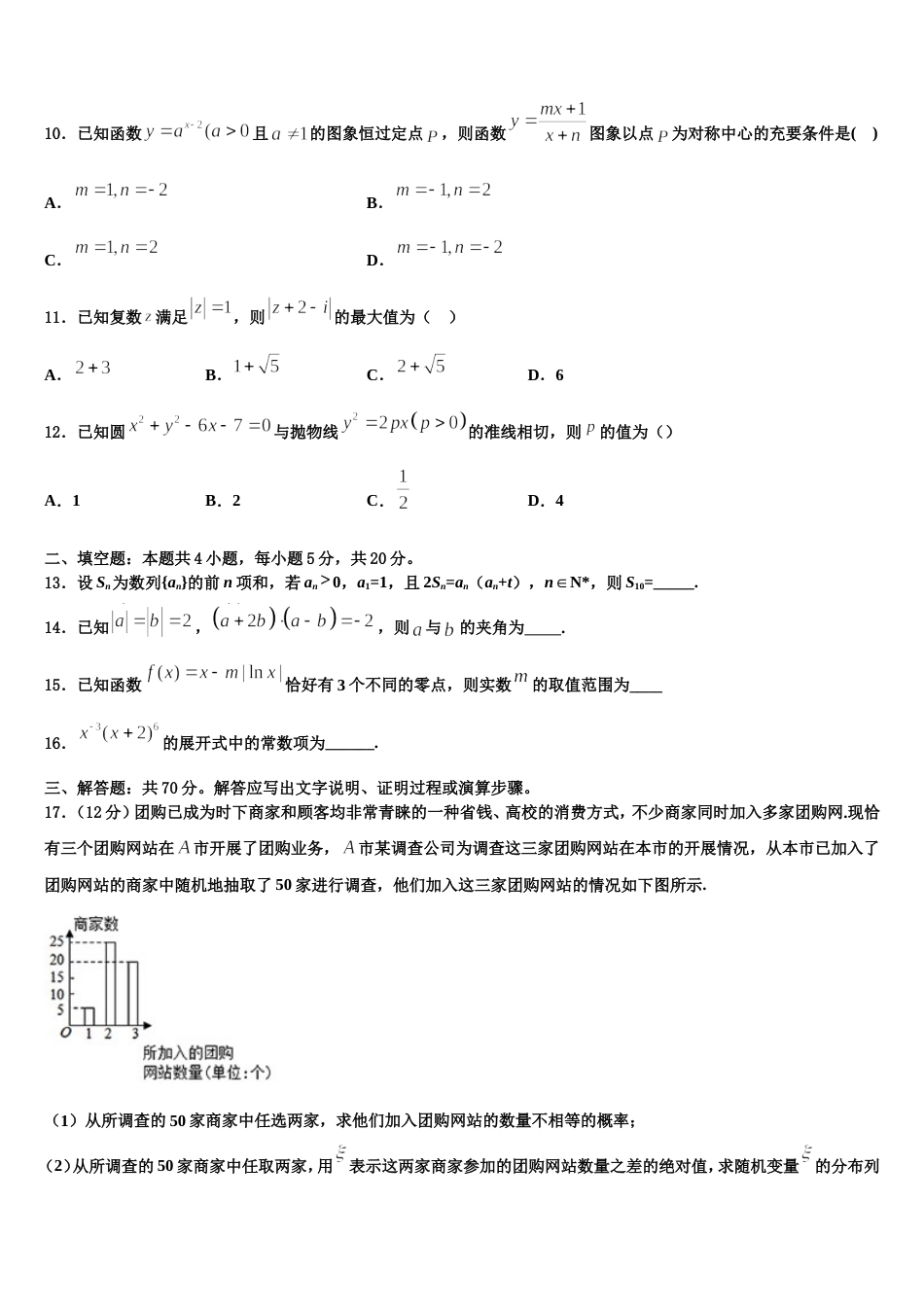 南昌县莲塘第一中学2024届数学高三第一学期期末监测试题含解析_第3页