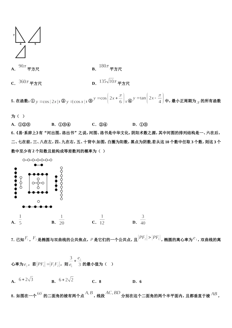 南充市重点中学2023-2024学年数学高三上期末监测试题含解析_第2页