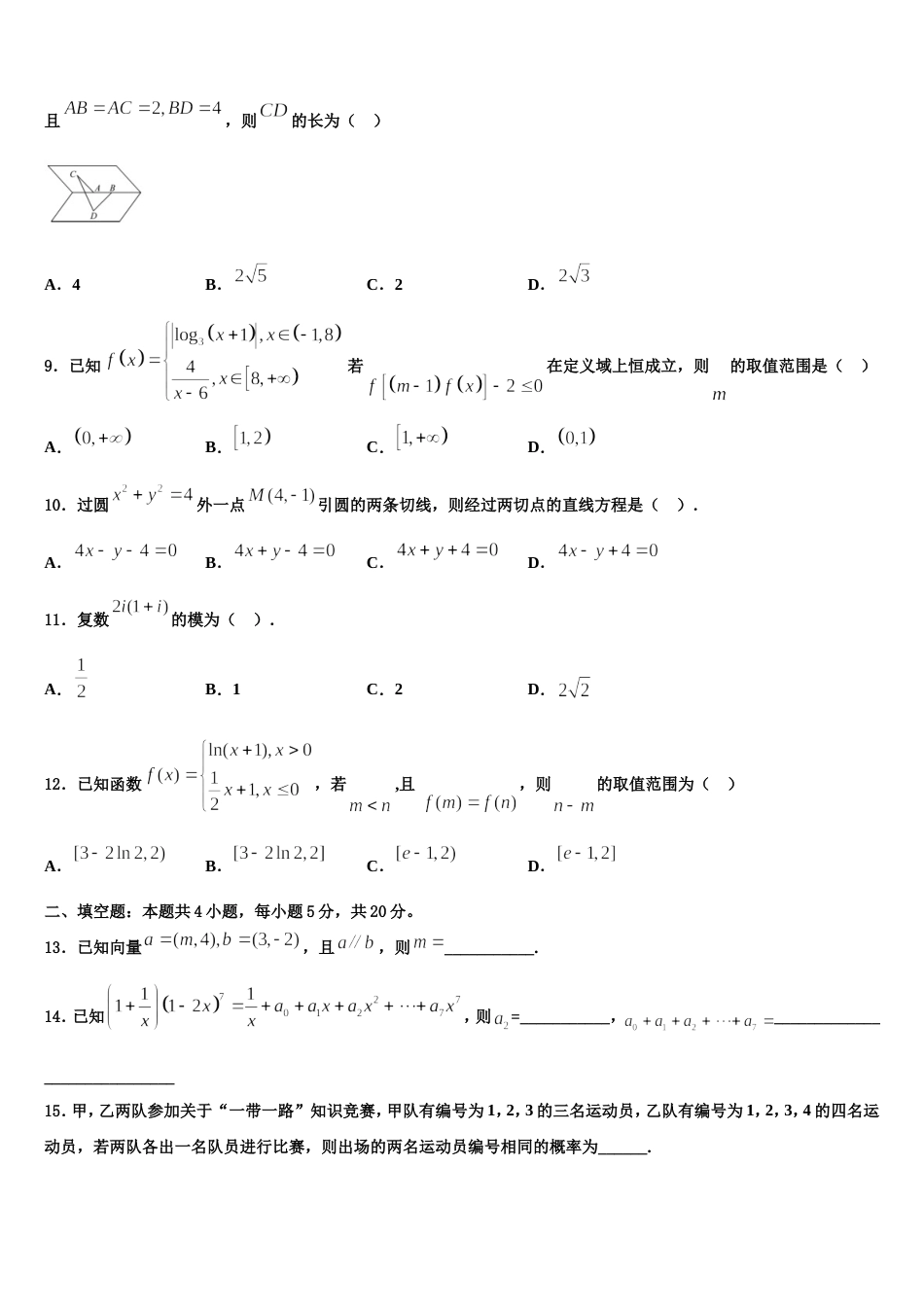 南充市重点中学2023-2024学年数学高三上期末监测试题含解析_第3页