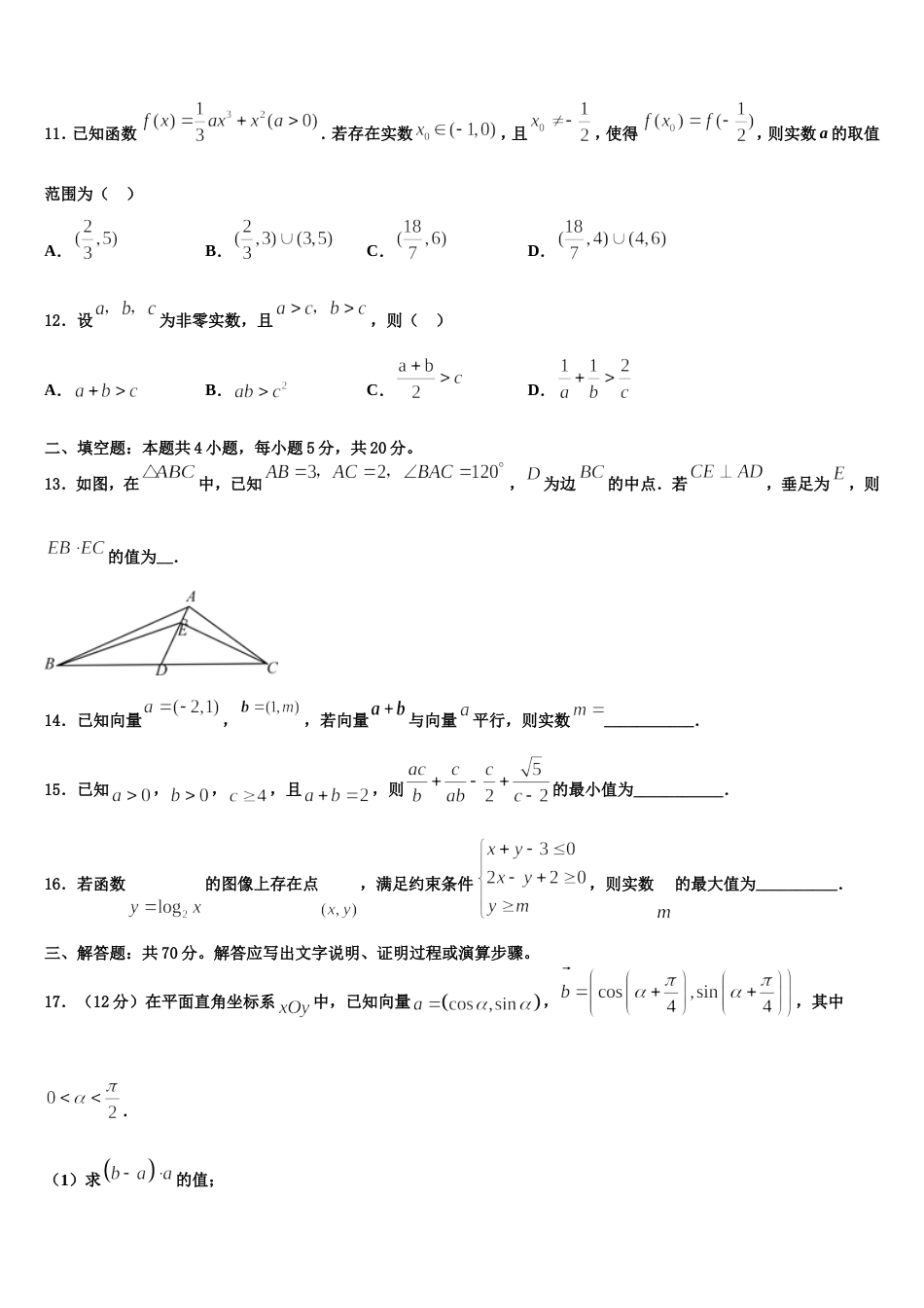 南充市重点中学2024届高三数学第一学期期末统考试题含解析_第3页