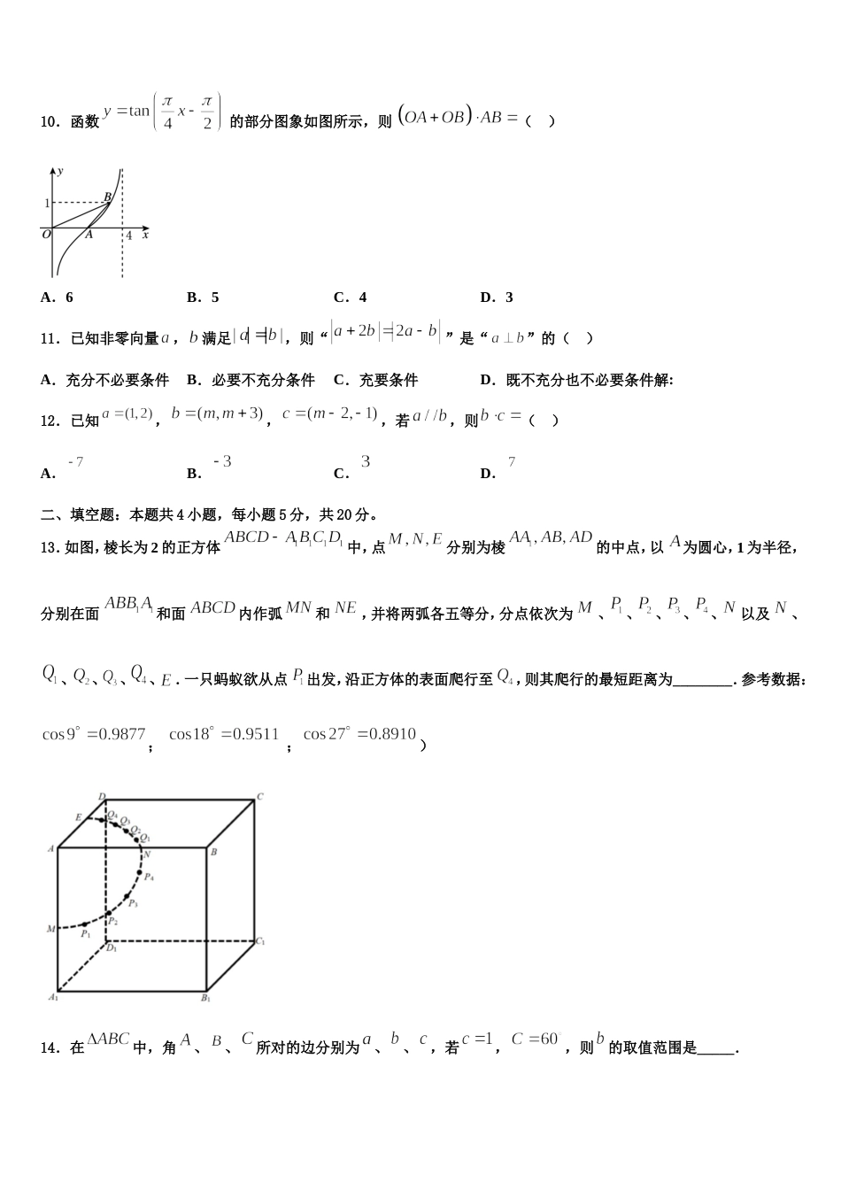 南京市第一中学2024年高三数学第一学期期末达标检测试题含解析_第3页