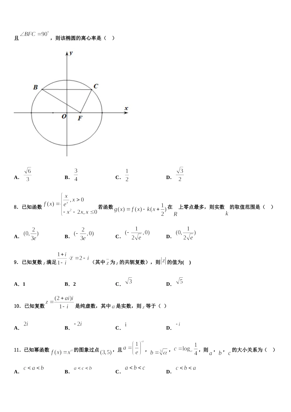 南京市第一中学2024年高三数学第一学期期末学业水平测试试题含解析_第2页